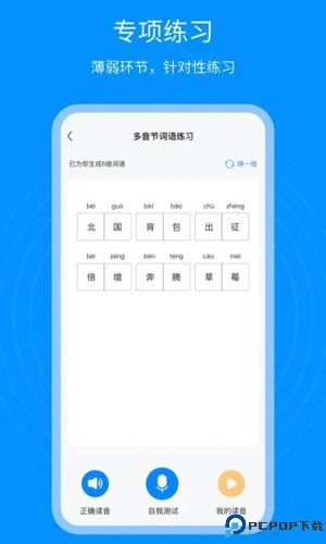 普通话考试通最新版
