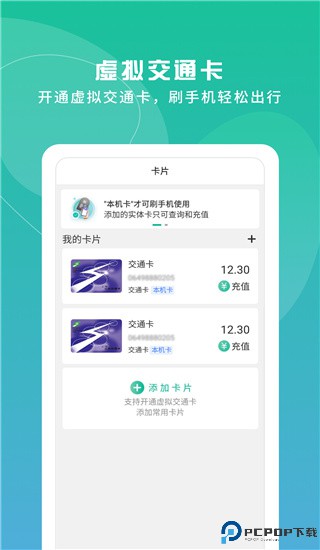 上海交通卡全国交联版最新版