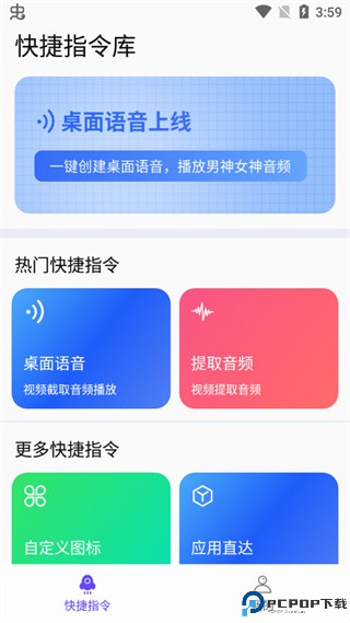 快捷指令库正版