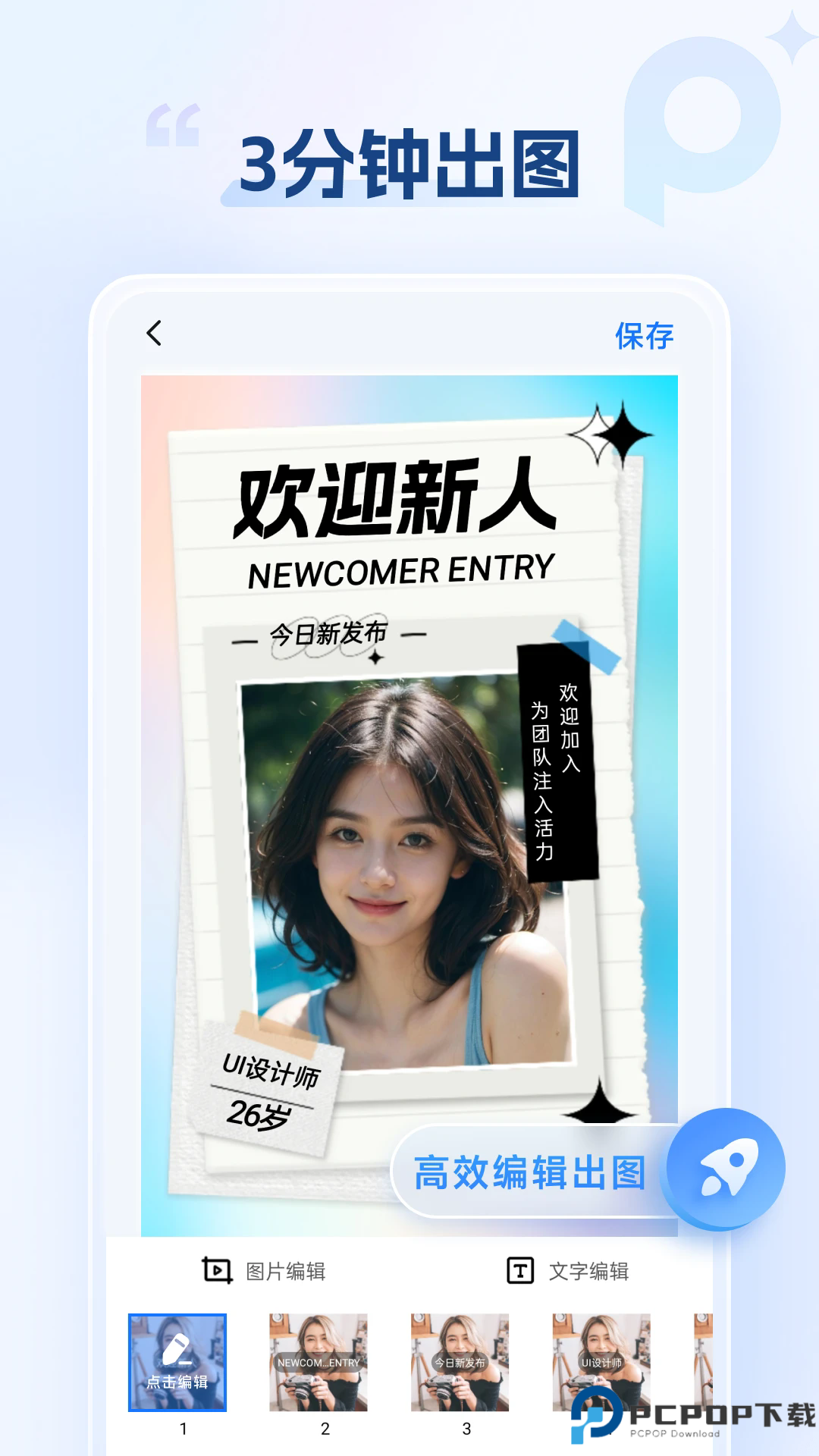 海报设计室手机版