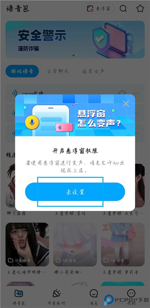 多啦变声器免费版