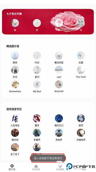 tasker充电提示音