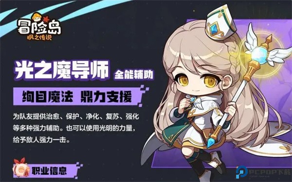 冒险岛枫之传说