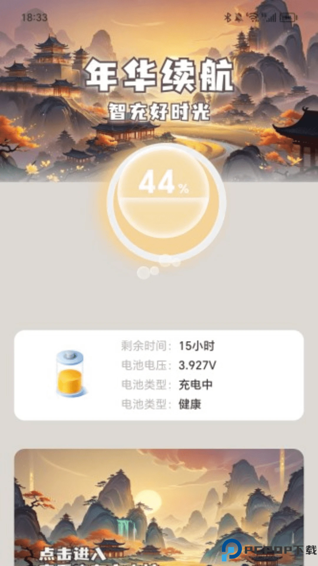 充电好年华手机版