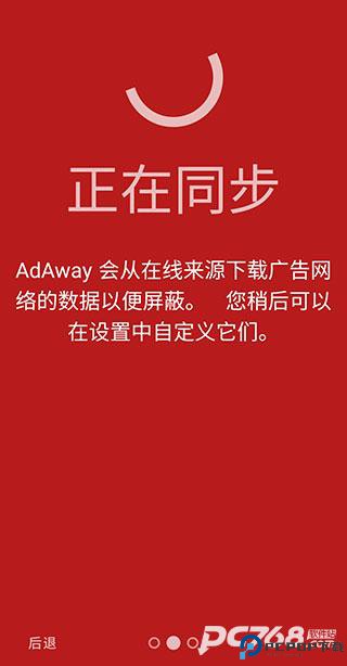Adaway广告拦截器