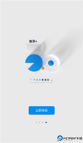 当贝遥控app使用教程图片1