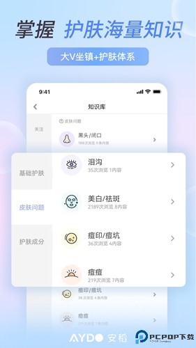 安稻护肤手机版
