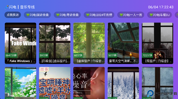 闪电音乐最新版