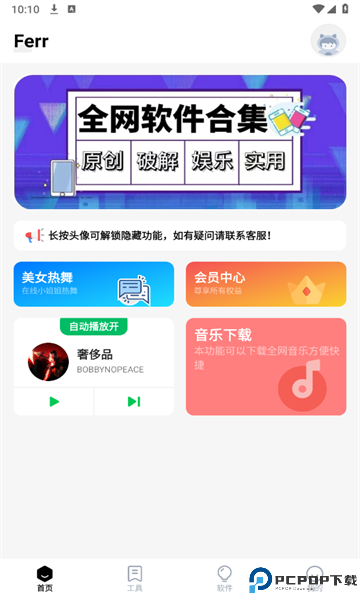 Free软件库最新版