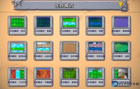 植物大战僵尸融合版中文版免费下载