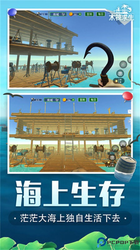 木筏求生4无尽之海手游最新版