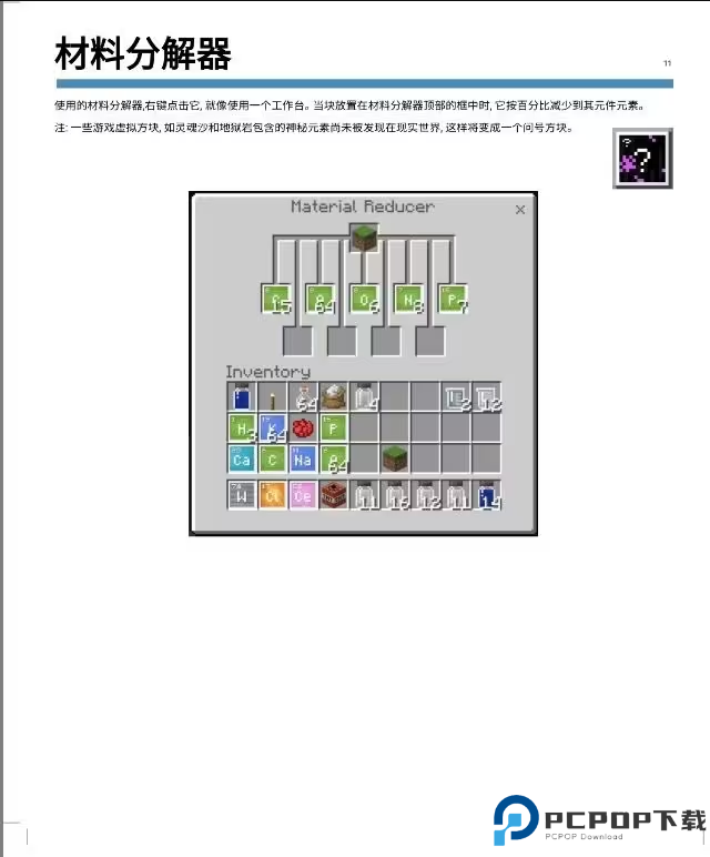 我的世界教育版