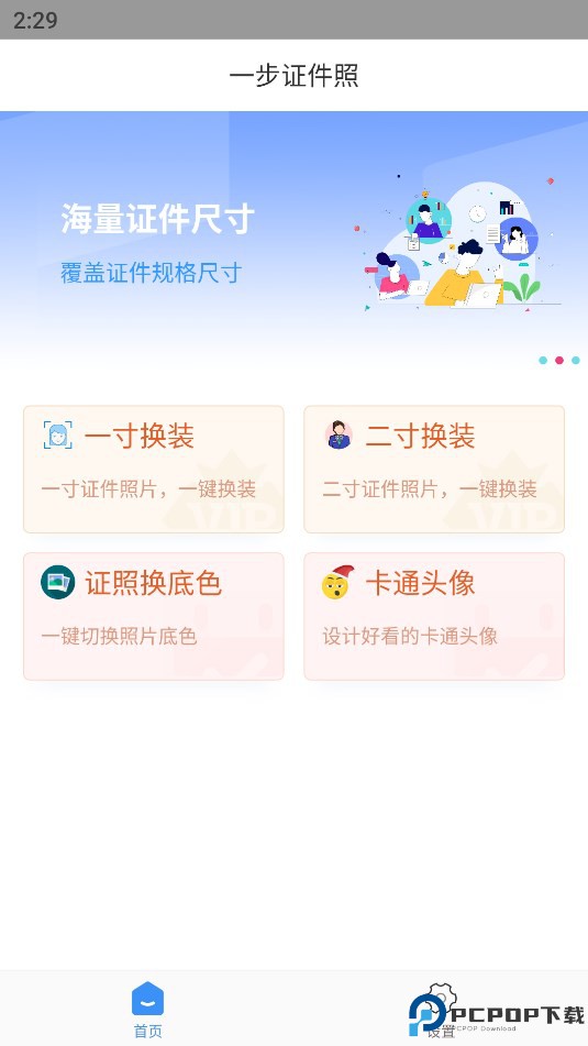 一步证件照最新版