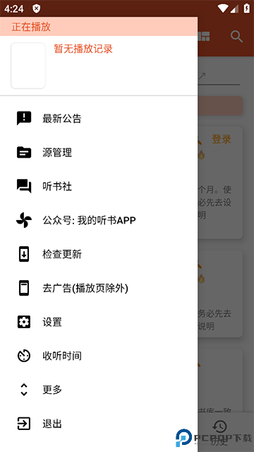 我的听书app开源版手机版