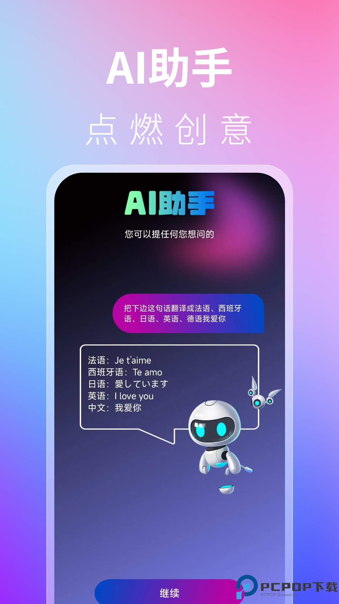 AI写作宝安卓版最新版