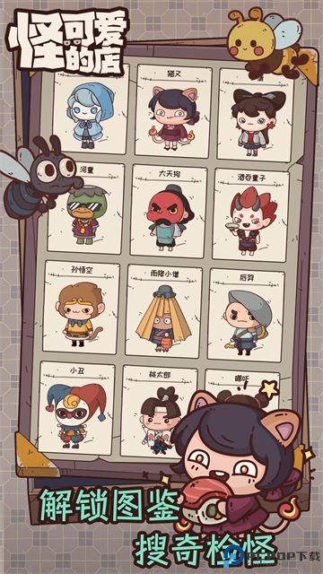 怪可爱的店完整版免费下载