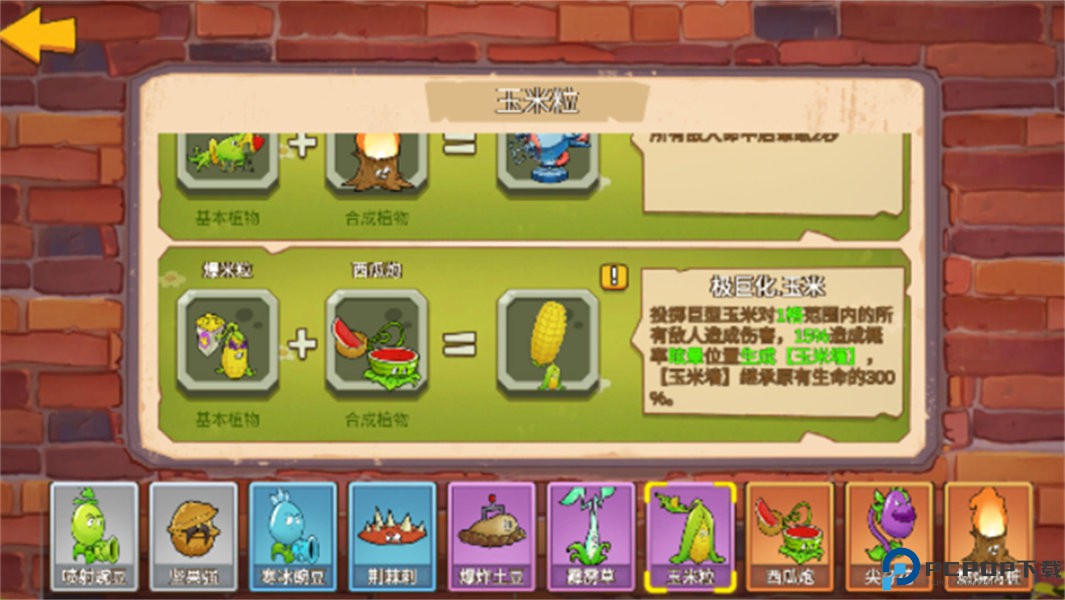 植物大战僵尸迷你版免费下载