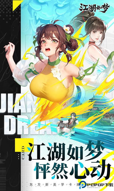 江湖如梦下载免费下载