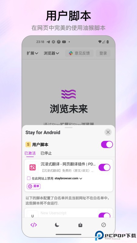 Stay浏览器安卓版免费下载