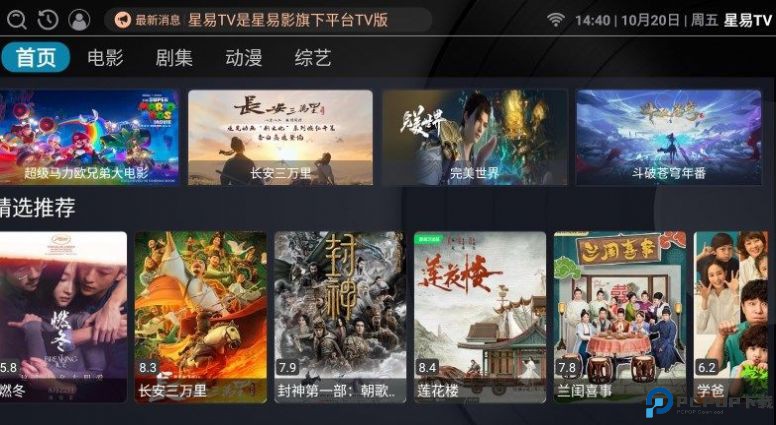星易TV最新版