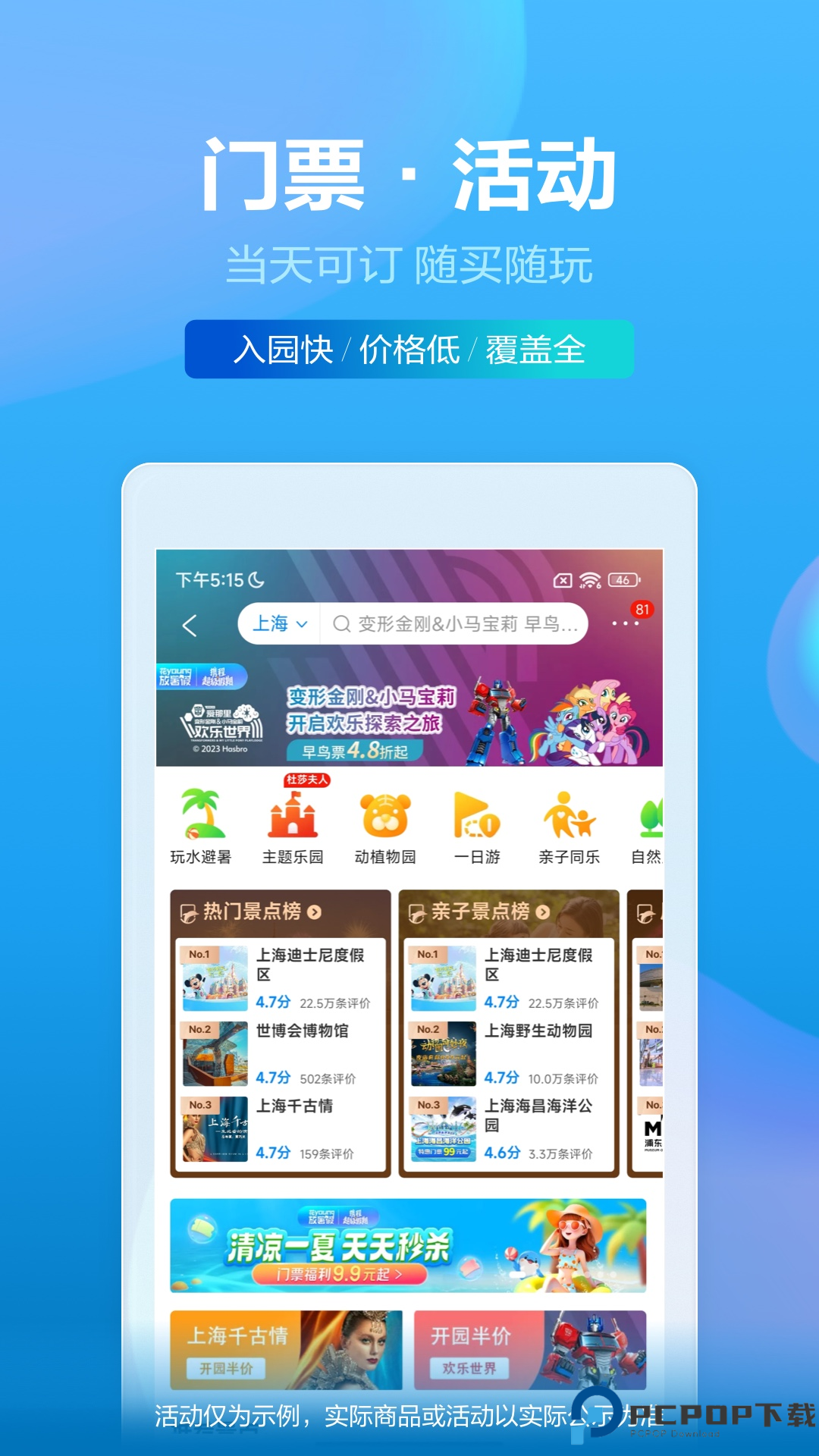 携程旅行最新版