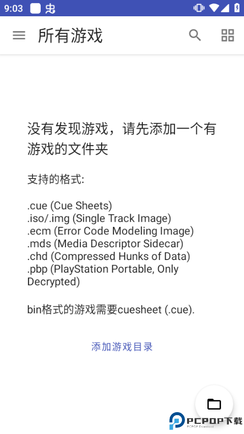 duckstation模拟器汉化版最新版