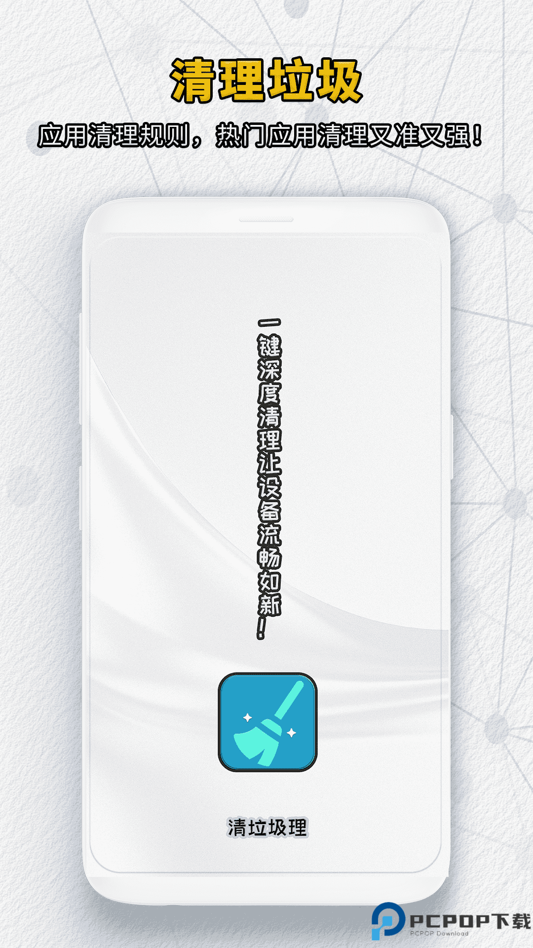 清垃圾理大师手机版