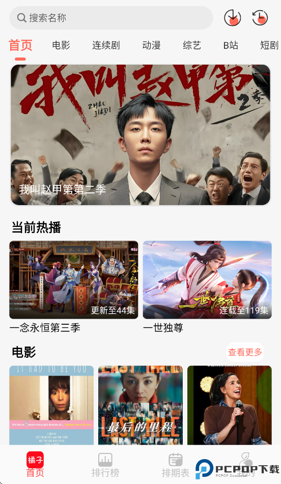 橘子视频免费追剧最新版