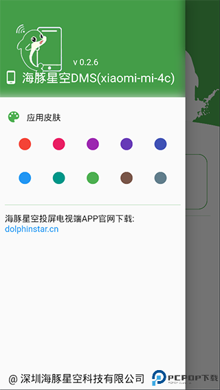海豚星空投屏最新版