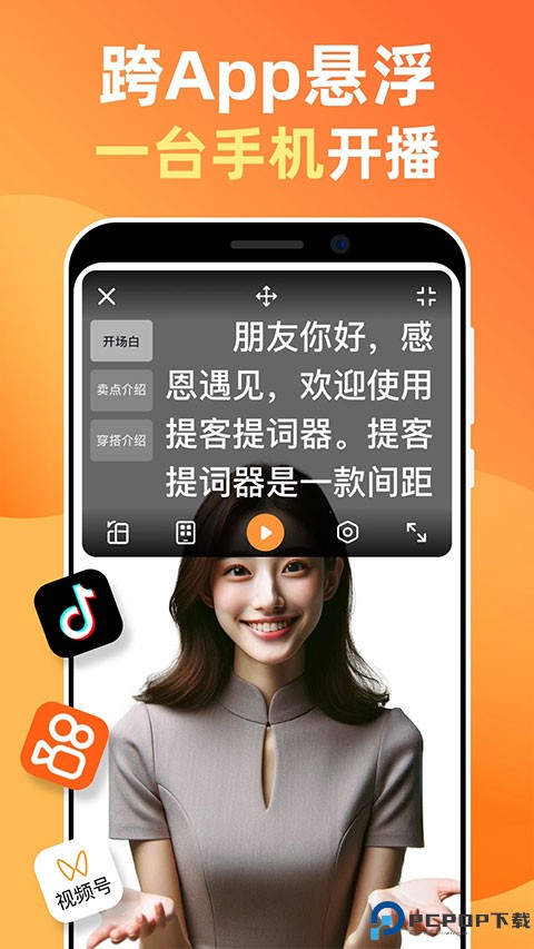提客提词器最新版