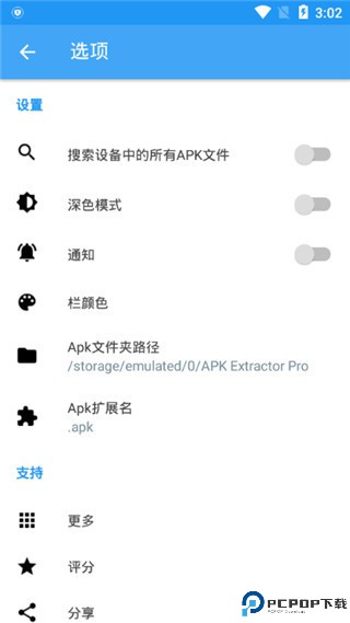 APK提取器中文版最新版