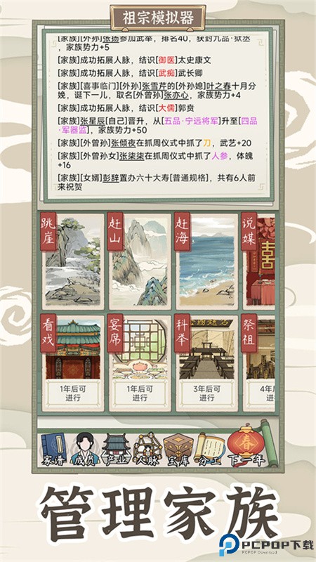 祖宗模拟器传承手游最新版