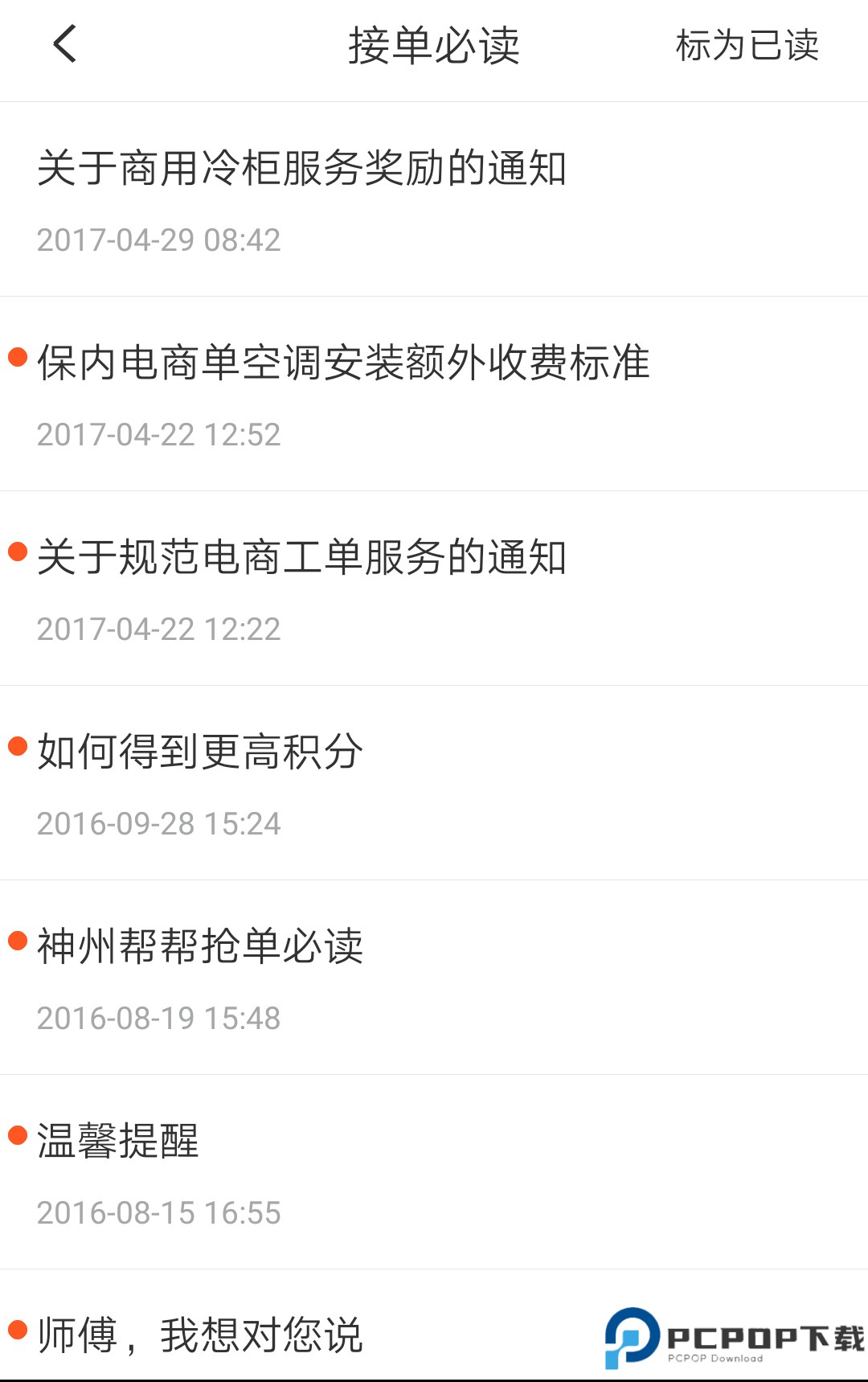 神州帮帮最新版