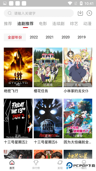 追剧达人app官方正版最新版