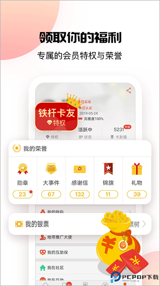 卡友地带最新版