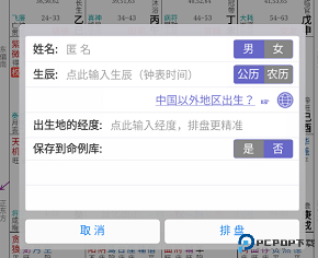 文墨天机专业版app