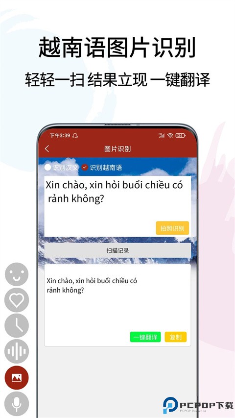越南语翻译通最新版