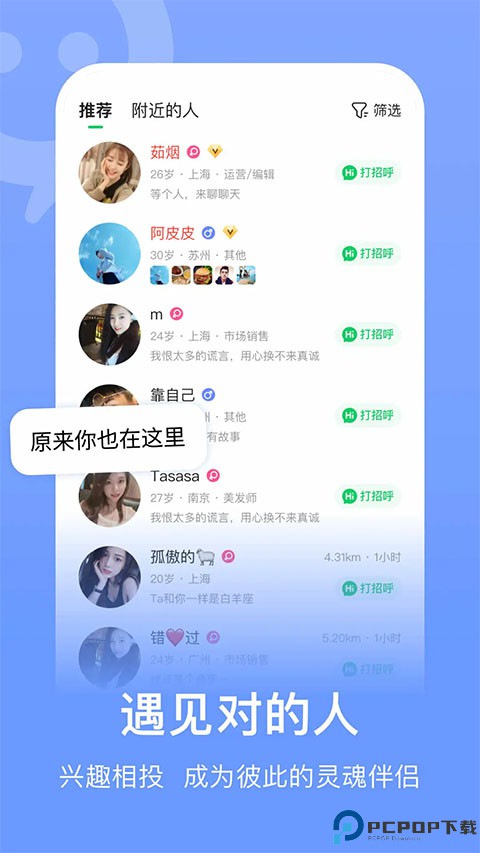 连信交友最新版