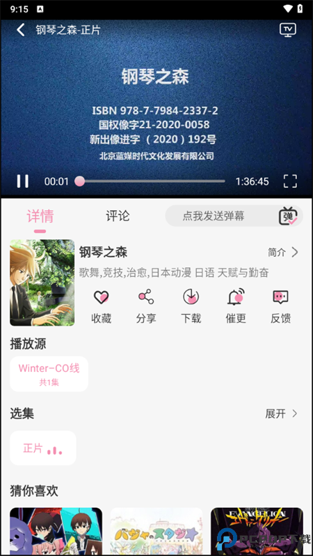冬日动漫最新版