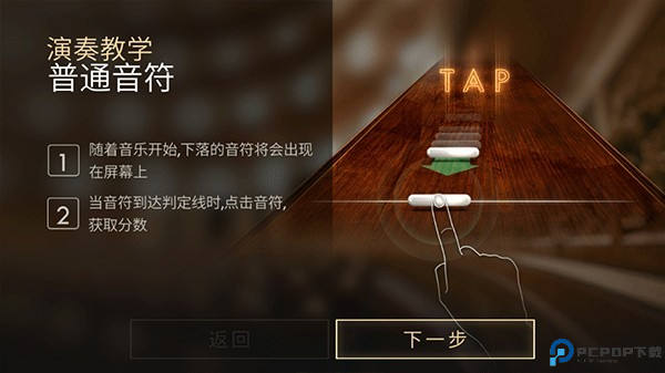 钢琴师游戏截图2