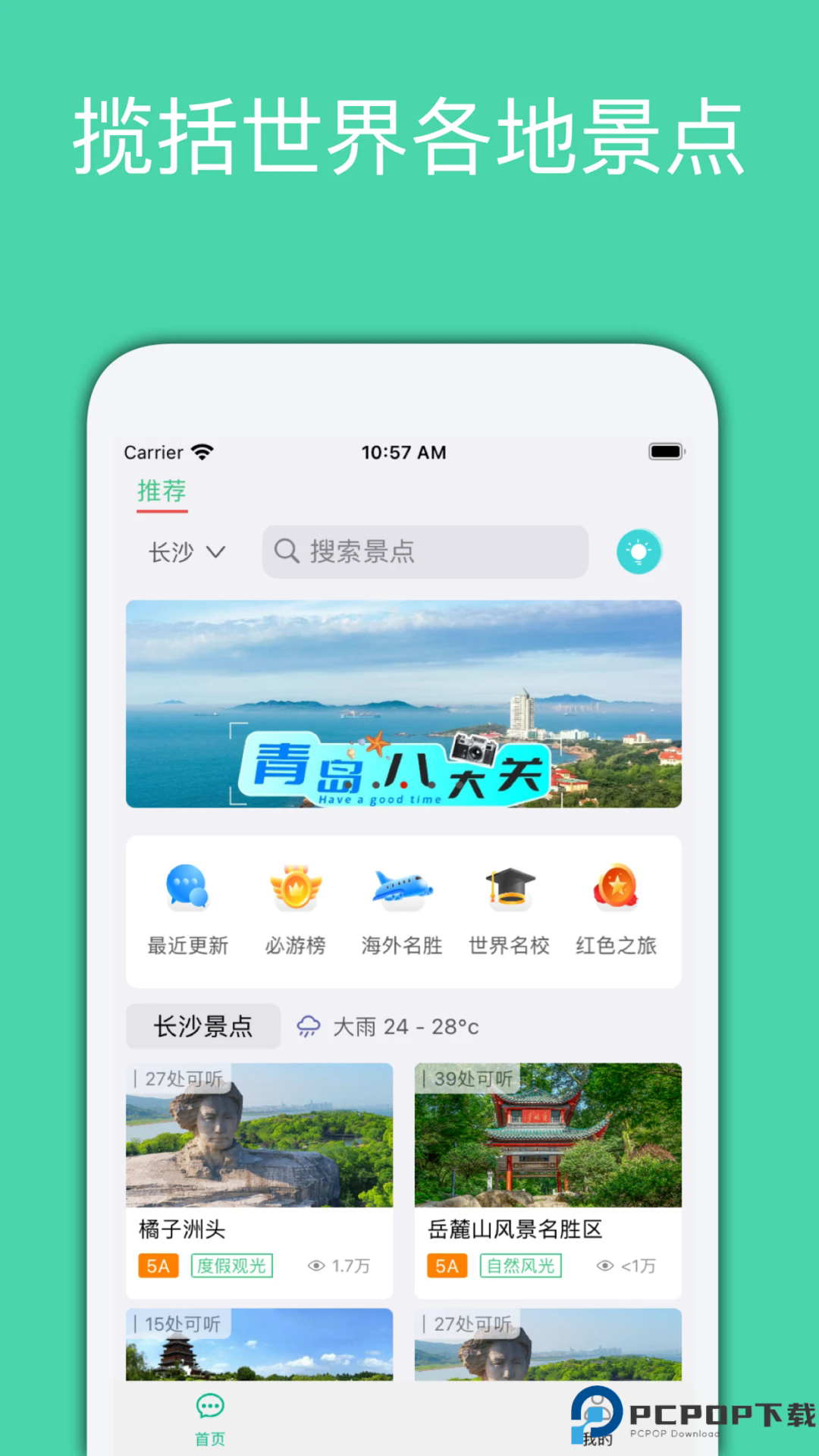 月犬旅行手机版