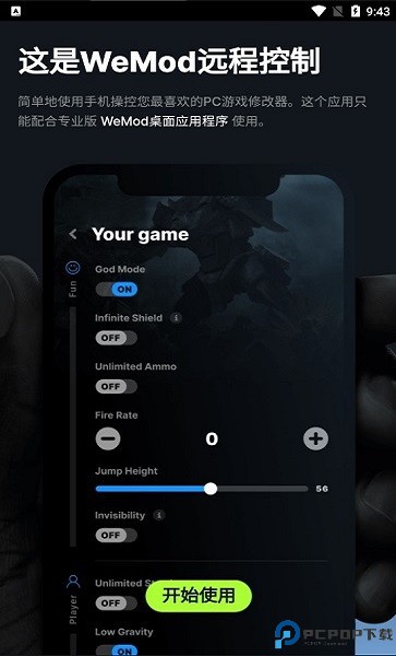 WeMod修改器手机版最新版