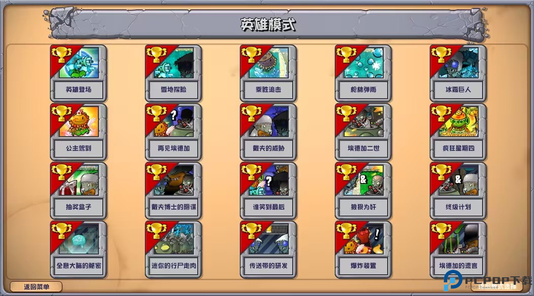 植物大战僵尸杂交版宽屏版