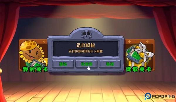 PVZ杂交重制版
