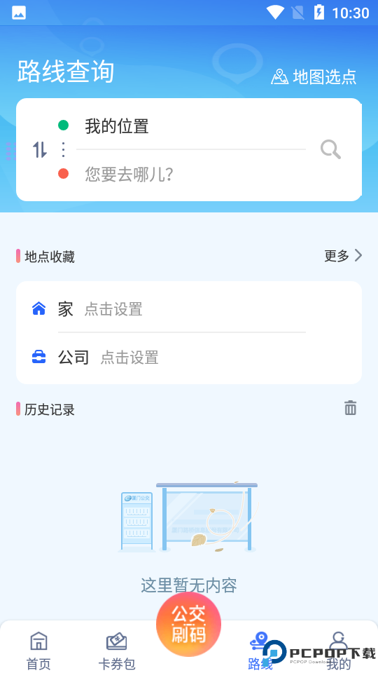 厦门公交手机版