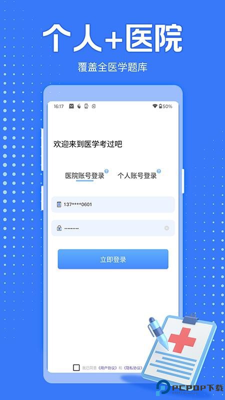 医学考过吧手机版