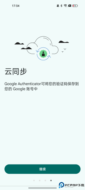 谷歌验证器最新版