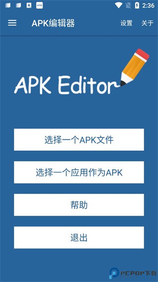 apk编辑器最新版