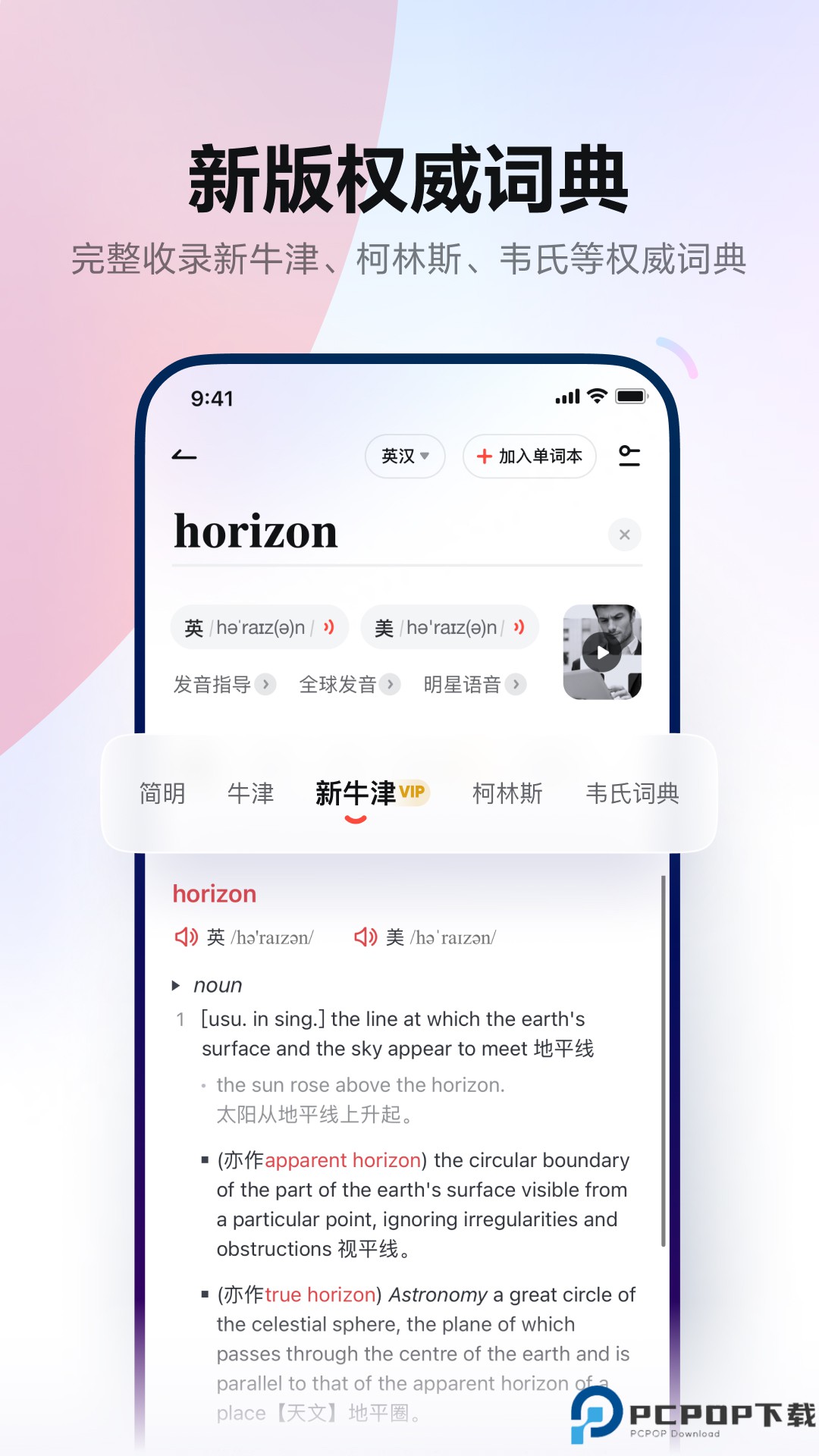 网易有道词典最新版