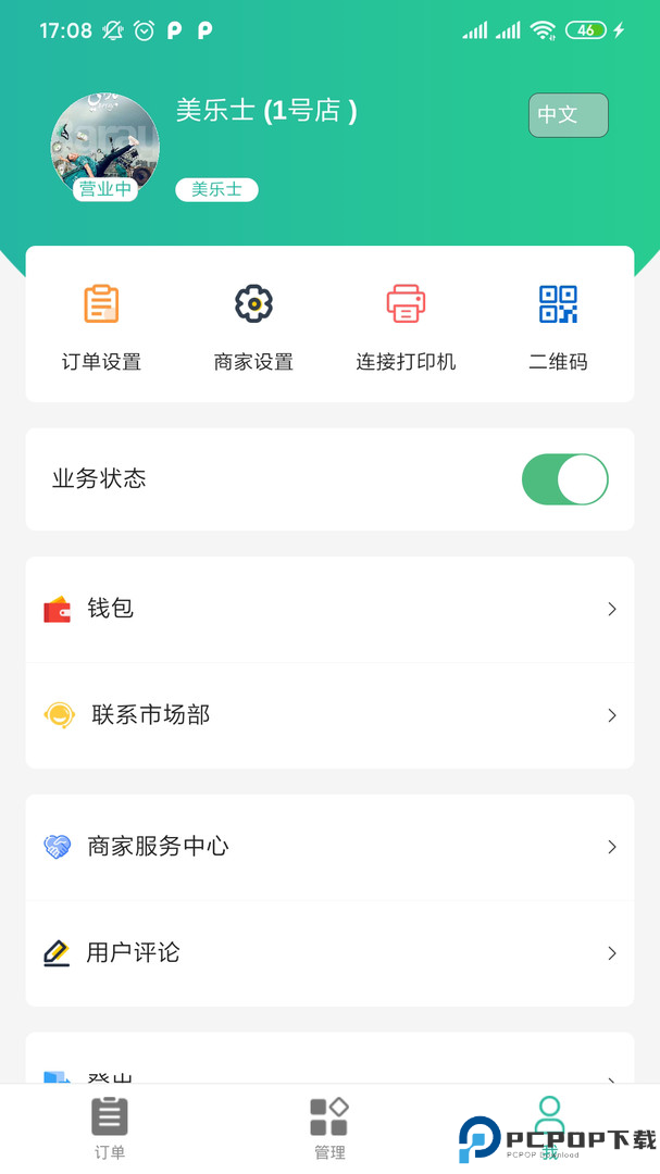 Baray商家版最新版